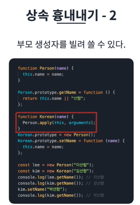 상속 흉내내기2