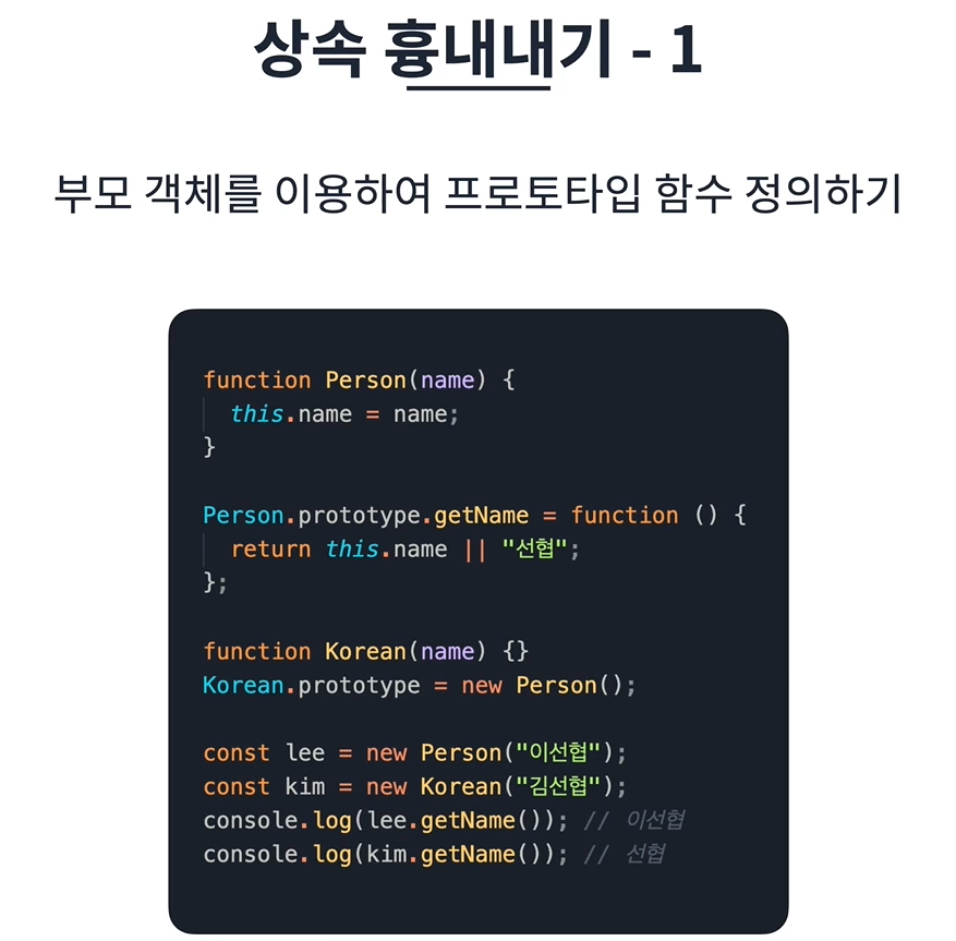 상속 흉내내기1