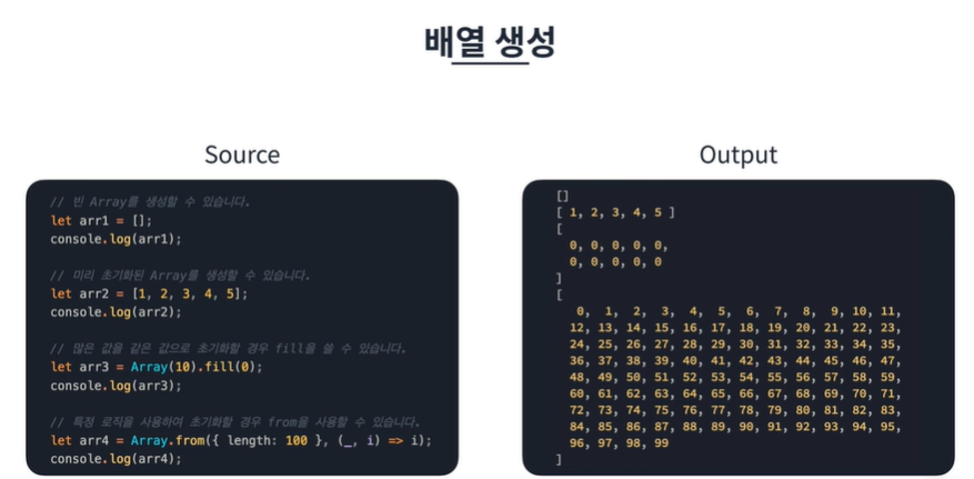 배열 생성